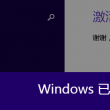 福彩3d八仙过海预测两码组合